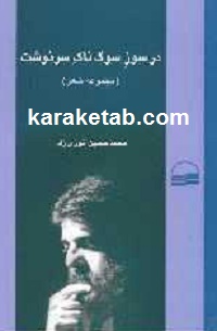 کتاب-در-سوز-سوگناک-سرنوشت.jpg