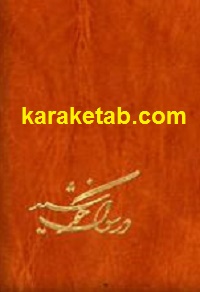 در سوگ خورشید