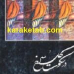 در سکوت گل سرخ