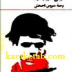 در غرب خبری نیست