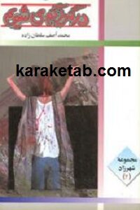 در گریز گم می شویم