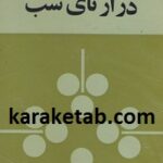 درازنای شب
