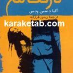 درخت تلخ