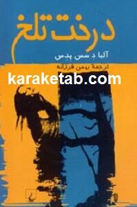 درخت تلخ