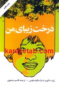 کتاب-درخت-زیبای-من.jpg