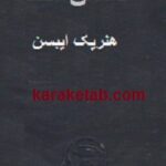 دشمن ملت