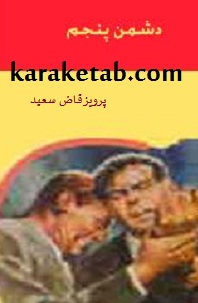 کتاب-دشمن-پنجم-.jpg