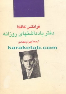 دفتر یادداشتهای روزانه
