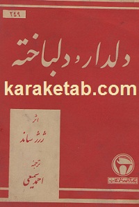 کتاب-دلدار-و-دلباخته-.jpg