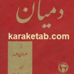 دمیان