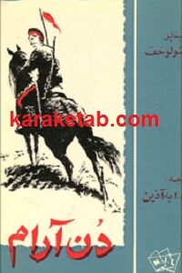 دن آرام