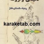 دنیای وارونه
