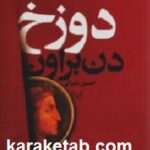 دوزخ