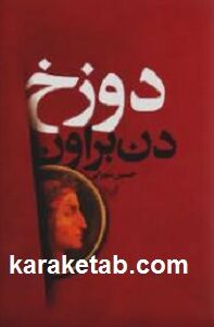 دوزخ