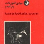 دوزخ , اما سرد