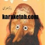 دکه علی سورچی