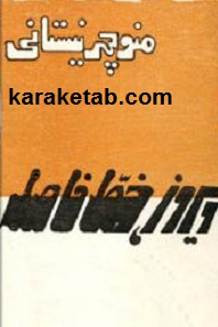 کتاب-دیروز-خط-فاصله.jpg