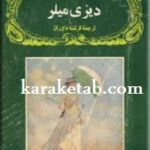 دیزی میلر