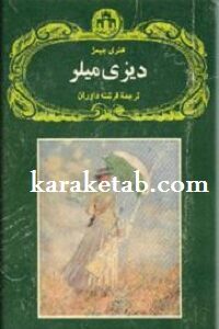 دیزی میلر