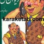 دیوان شوخ