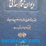 دیوان غمام همدانی