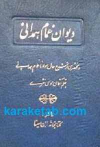 دیوان غمام همدانی