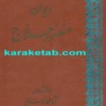دیوان منصور حلاج