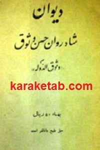 کتاب دیوان وثوق