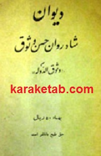 کتاب-دیوان-وثوق.jpg