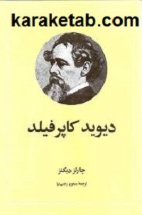 دیوید کاپرفیلد