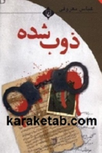 کتاب ذوب شده