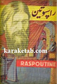 کتاب-راسپوتین5.jpg