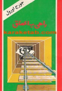 راهی به اعماق