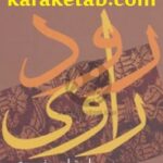 رود راوی