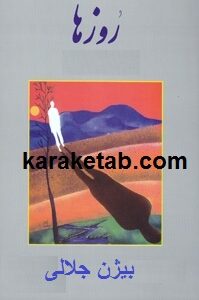روزها