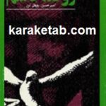 روضه قاسم