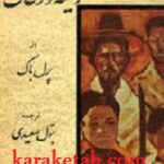 ریشه در خاک