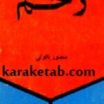 زخم
