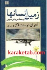 زمین انسان ها