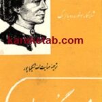 زن بیگناه