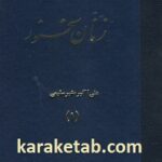 زنان سخنور