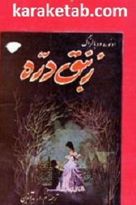زنبق دره