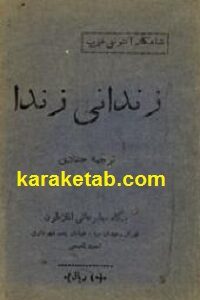 زندانی زندا