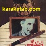زندگی جورج اورول