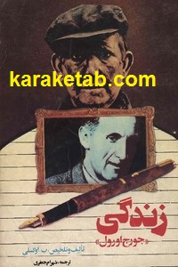 کتاب-زندگی-جورج-اورول.jpg