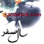 سال صفر