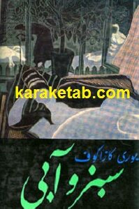 سبز و آبی