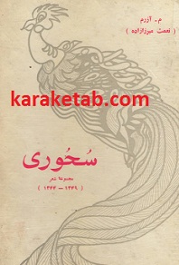 سحوری