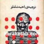 سربازی از یک دوران سپری شده