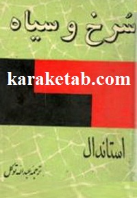 سرخ و سیاه